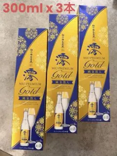 ⭐️３本セット⭐️澪⭐️プレミアム ゴールド⭐️金粉入り PREMIUM Gold⭐️のサムネイル