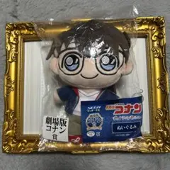 名探偵コナン セガラッキーくじ 江戸川コナン ぬいぐるみ 劇場版コナン賞