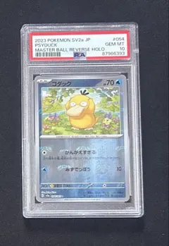 PSA10】コダック マスターボールミラー ポケモンカード151 - メルカリ