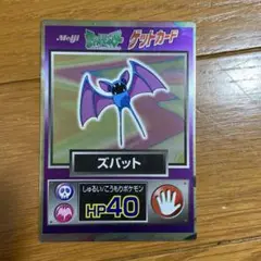 ズバット ポケモン　ゲットカード