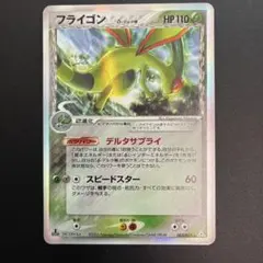 フライゴン δ-デルタ種 ☆ PCG ホロンの幻影 003/052 キラ 1ED - メルカリ