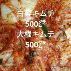 白菜キムチ、大根キムチ各500㌘ 辛さ普通のサムネイル