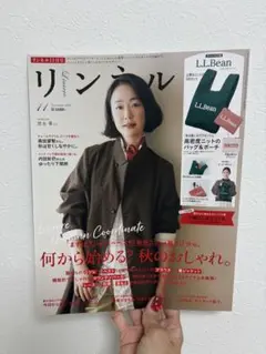 リンネル 2026年 11月号 雑誌のみ