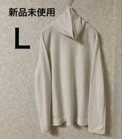 新品オフホワイトハイネック 長袖トップスＬサイズ