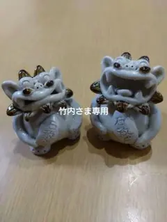 沖縄 シーサー　No.165