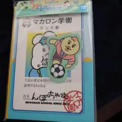 可哀想に！ えんじょいスクールライフ！　一番くじ　おぱんちゅうさぎ　H賞