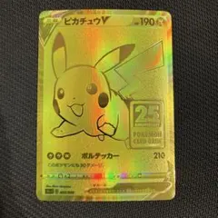ピカチュウV S8a-G 25th ANNIVERSARY GOLDEN BO…