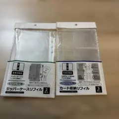 セリア 6リング用ジッパーケースリフィル 2点セット 家計管理