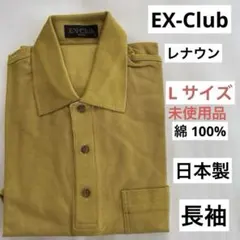 【未使用】EX-Club 長袖　メンズポロシャツ Lサイズ マスタードイエローのサムネイル