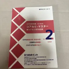 2025年最新】コアカリマスター第8版の人気アイテム - メルカリ