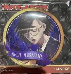 2025年最新】村雨礼二 缶バッジの人気アイテム - メルカリ