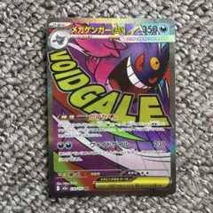 メガゲンガーex MA 230/193 MEGA ハイクラスパック MEGAド…