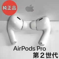 2025年最新】airpods proの人気アイテム - メルカリ