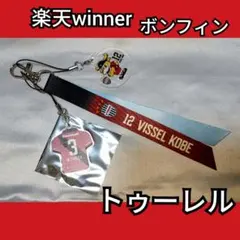 楽天winner ボンフィン トゥーレル
