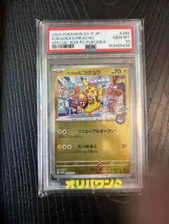 フクオカのピカチュウ PSA10 - メルカリ