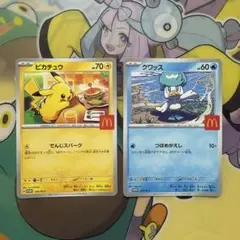 ロ*ト様 ポケモンカードゲーム 【 ピカチュウ クワッス 】 マクドナルド ハッ