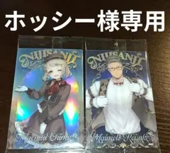 にじさんじ　ウエハース2　ホッシー様専用