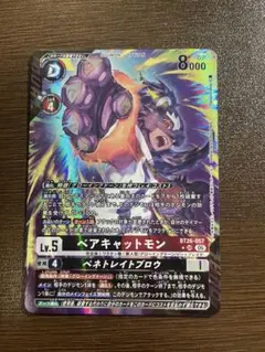 デジモンカードゲーム ベアキャットモン BT26-057 SR★