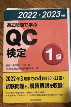 2026年最新】qc検定1級 過去問の人気アイテム - メルカリ