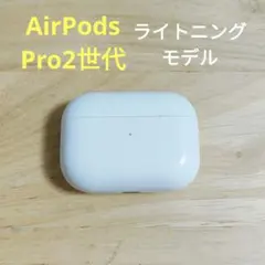 2026年最新】airpods pro 第2世代 lightningの人気アイテム - メルカリ