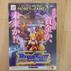 コナミ バトルトライスト アーケード カタログ