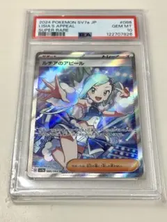 【PSA10】ルチアのアピール SR 086/064 ポケモンカードのサムネイル
