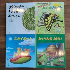 おはなしチャイルドリクエストシリーズ　2020年4月〜6月　4冊
