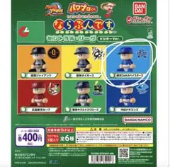 ならぶんです　パワプロくん　セントラルリーグ　ビジターver. 横浜DeNA