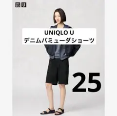 新品　 UNIQLO UNIQLO U デニム　バミューダショーツ　パンツ