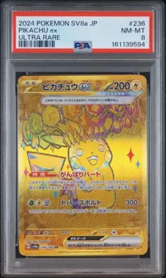 ピカチュウex UR テラスタルフェスPSA8 - メルカリ