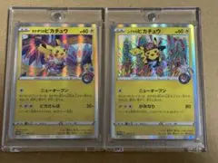 カナザワのピカチュウ シブヤのピカチュウ