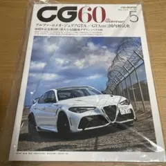 [新品未使用]CAR GRAPHIC（カーグラフィック）2022年5月号