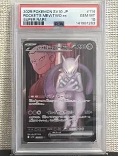 ꕤ*り様 PSA10ロケット団のミュウツーex SR スカーレット&バイオレット ꕤ*り様 PSA10ロケット団のミュウツーex SR スカーレット&バイオレット