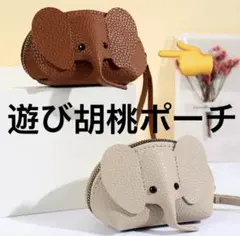 文玩核桃遊びクルミ専用ポーチ　1ペア2個収納可能　遊ぶクルミポーチバック