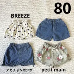 保育園着　80cm 4枚まとめ売り☆ breeze プティマイン　赤ちゃん本舗