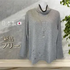 ８３９４【新品】婦人服レディースミセス　シンプル　トップス カットソー　日本製