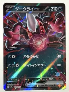 ポケモンカード ダークライex 034/066