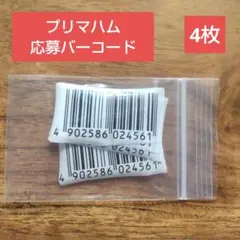 香薫　バーコード　140枚プラス12枚 香薫 ウインナー バーコード 12枚 プリマハム - メルカリ