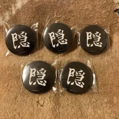 【ufotable限定】鬼滅の刃　隠　缶バッジ5個