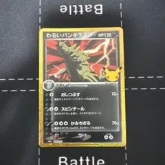 ポケモンカード わるいバンギラス