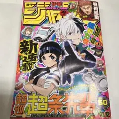 新品•シュリンク付】週刊少年ジャンプ40号 ウラのレポート新連載 黒木