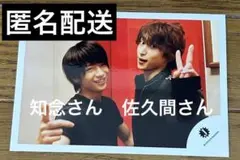 知念侑李　佐久間大介　公式写真　Hey!Say!JUMP SnowMan