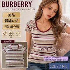 BURBERRY LONDON ボーダーTシャツ 刺繍ロゴ 三陽商会 正規のサムネイル