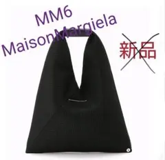 新品 MM6 Maison Margiela ジャパニーズバッグのサムネイル