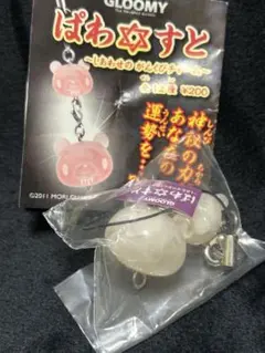 未開封　グルーミー　パワーストーン　キーホルダー　チャックスGP 平成レトロ