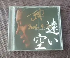 大友ジュン 遠い空 CD アルバム サイン
