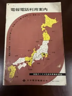 2026年最新】日本電信電話公社の人気アイテム - メルカリ