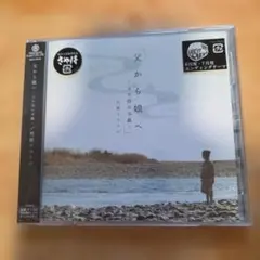 竹原ピストル 父から娘へ さや侍 CD - メルカリ
