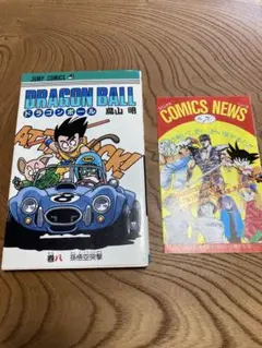 初版】DRAGON BALL 8巻 コミックスニュース 70 鳥山明 - メルカリ