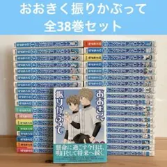 2026年最新】おおきく振りかぶって 全巻の人気アイテム - メルカリ